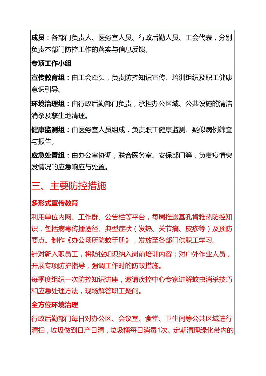 关于基孔肯雅热防控工作方案（范本）.docx_第2页