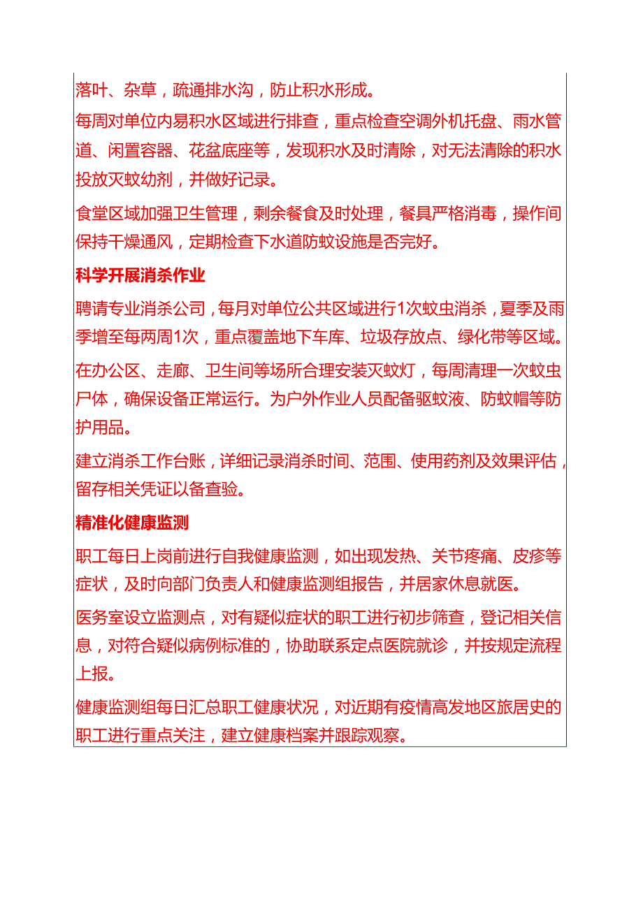 关于基孔肯雅热防控工作方案（范本）.docx_第3页