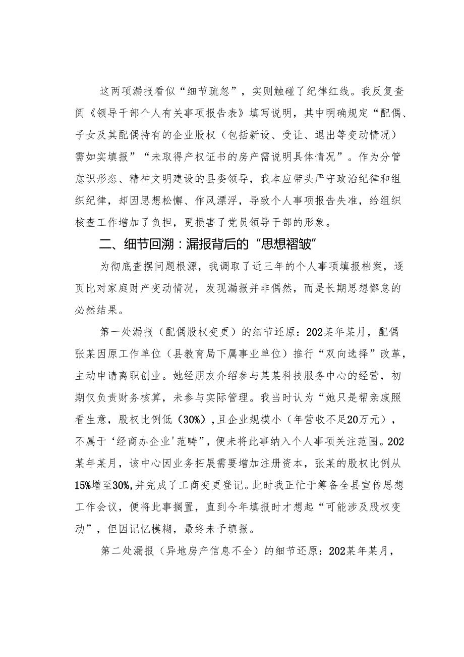 关于个人事项漏报问题的检讨书.docx_第2页