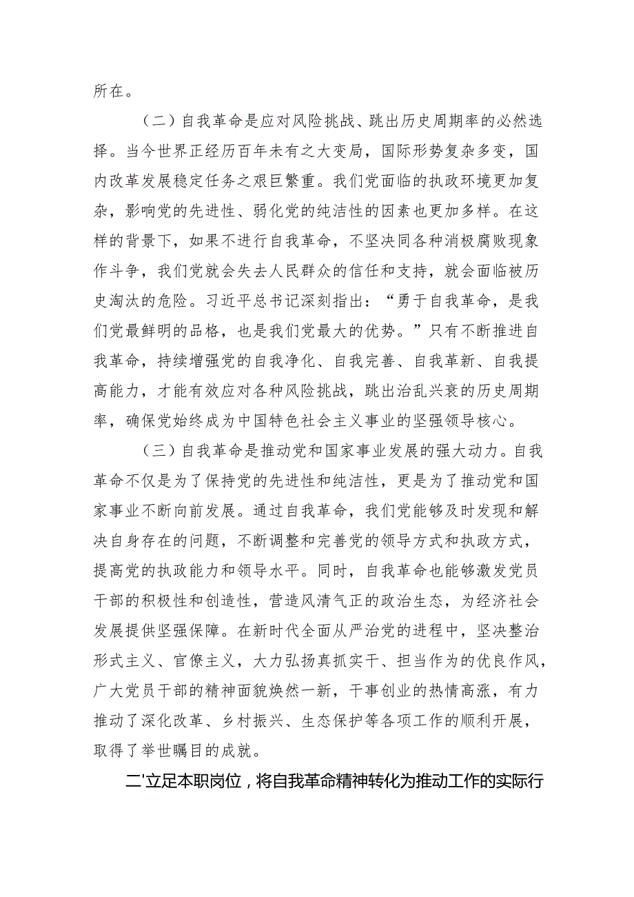县委常委、副县长在学习研讨交流会上的发言.docx_第2页