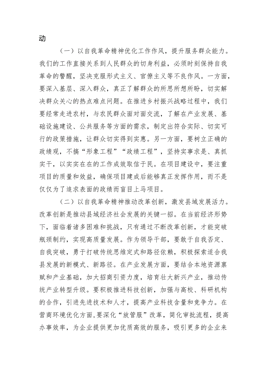 县委常委、副县长在学习研讨交流会上的发言.docx_第3页