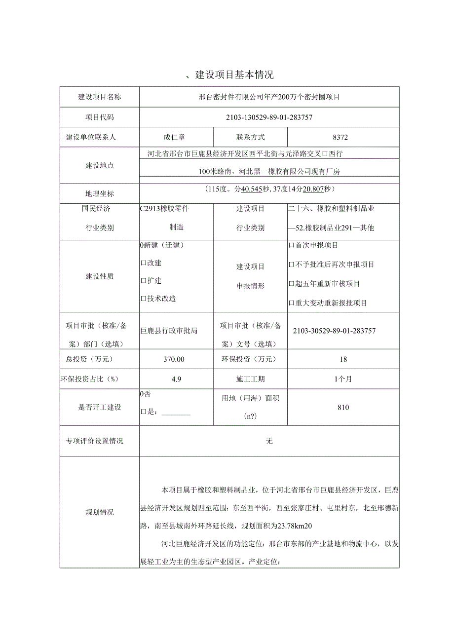 年产200万个密封圈项目环评报告公示.docx_第2页