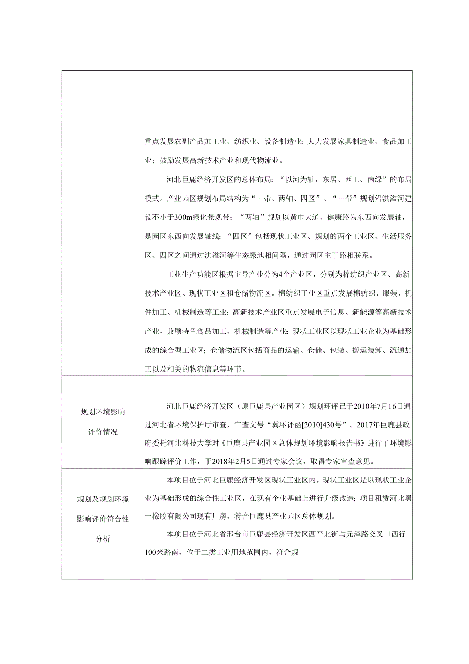 年产200万个密封圈项目环评报告公示.docx_第3页
