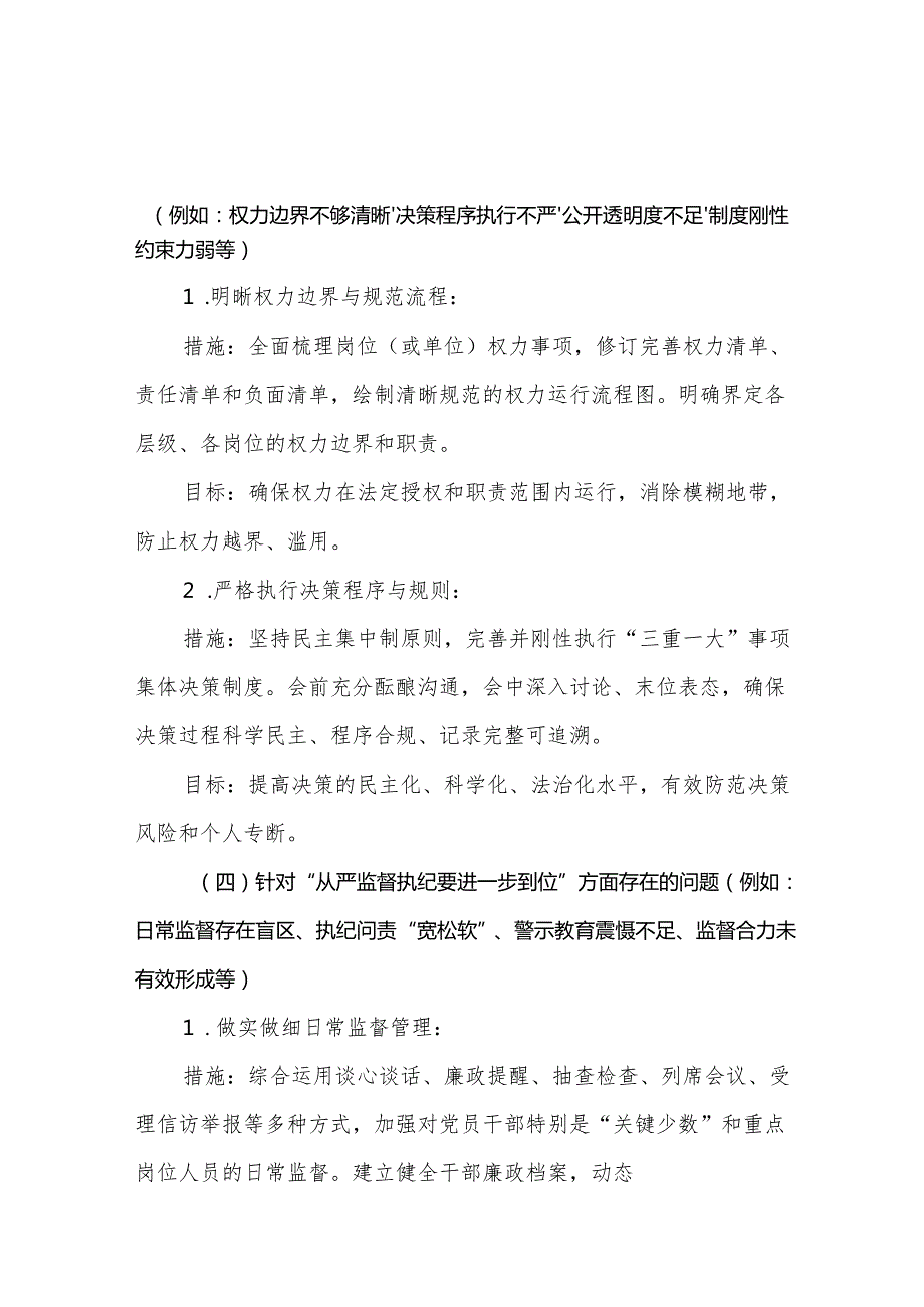 某支部2025年对照“五个进一步到位”问题查摆清单及整改措施（对照“深化思想认识要进一步到位”、对照“加强党性修养要进一步到位”等五方.docx_第2页