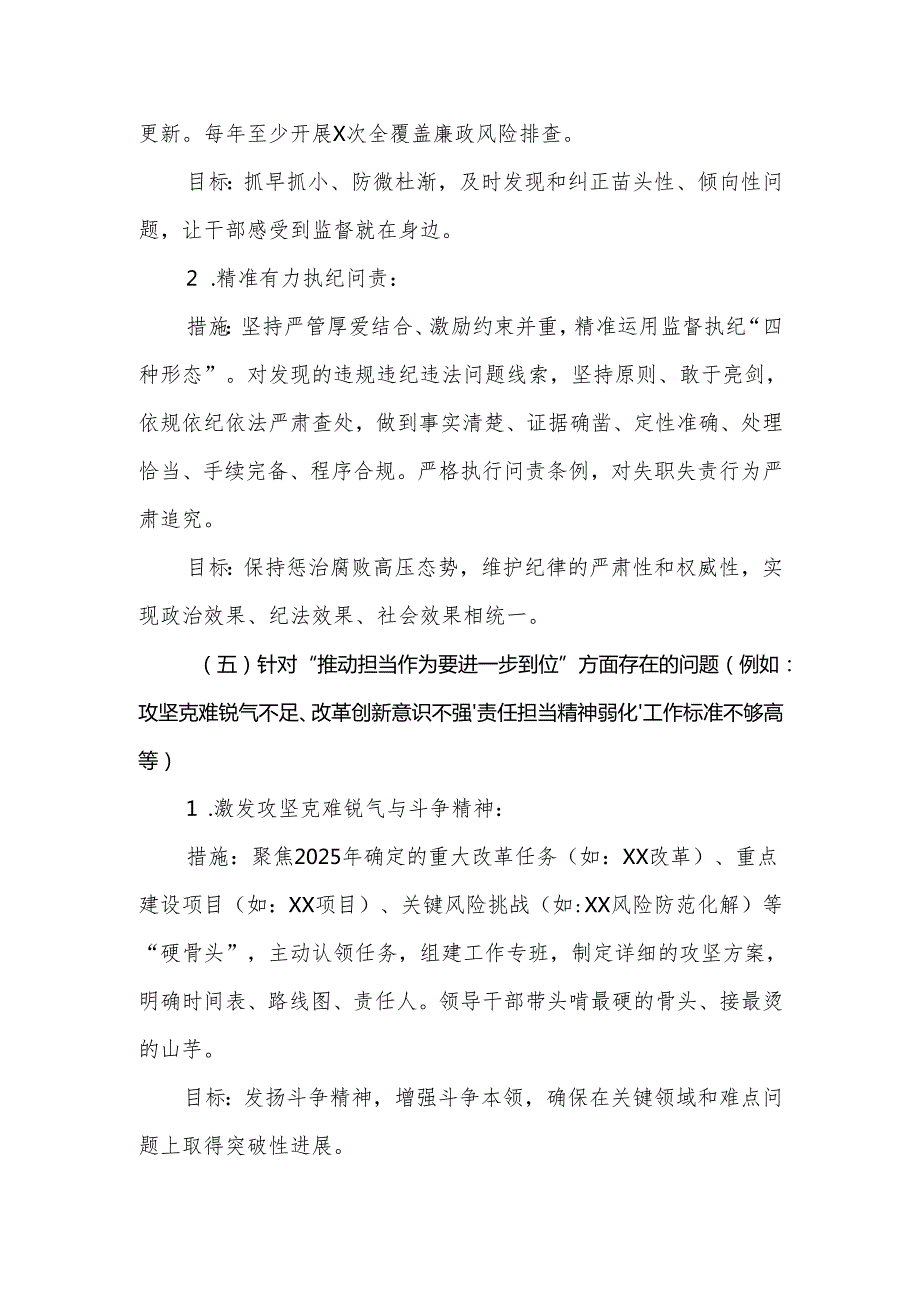 某支部2025年对照“五个进一步到位”问题查摆清单及整改措施（对照“深化思想认识要进一步到位”、对照“加强党性修养要进一步到位”等五方.docx_第3页