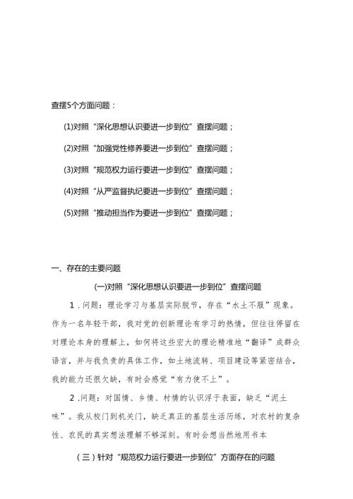 某支部2025年对照“五个进一步到位”问题查摆清单及整改措施（对照“深化思想认识要进一步到位”、对照“加强党性修养要进一步到位”等五方.docx