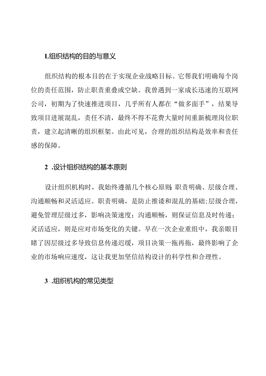 企业组织机构及人员职责.docx_第2页