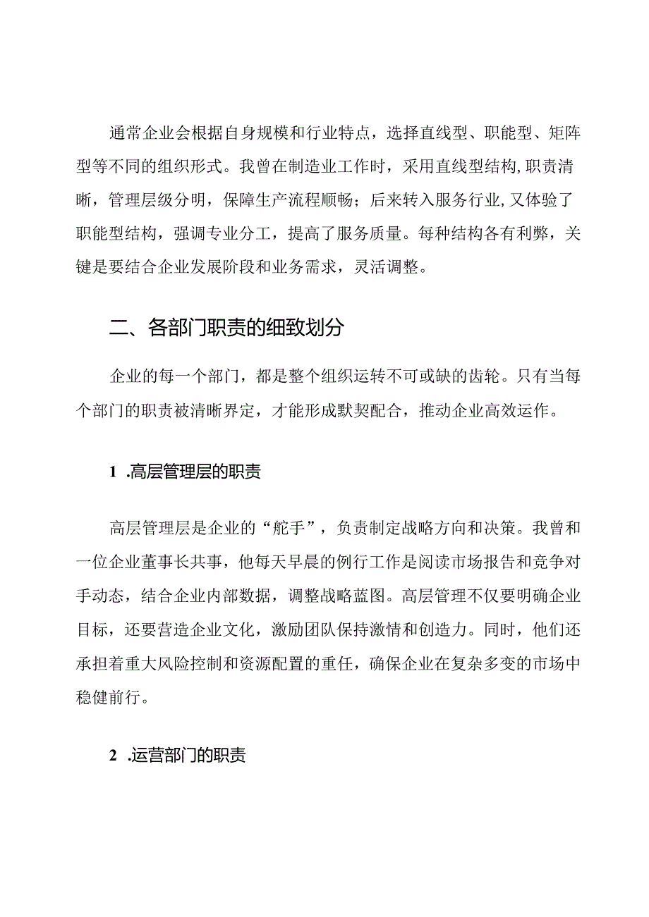 企业组织机构及人员职责.docx_第3页