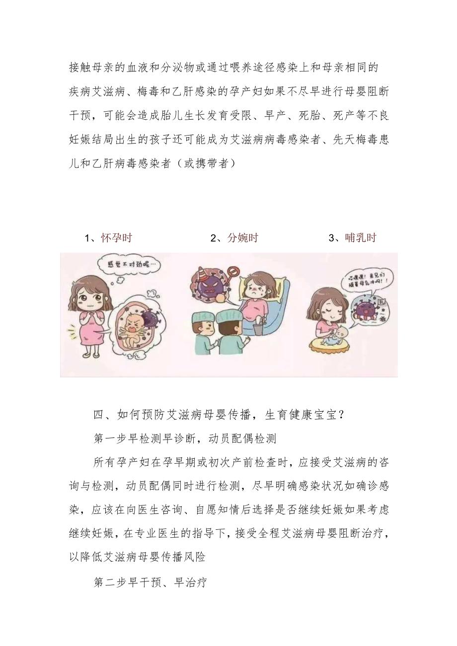 健康科普-消除艾滋病、梅毒和乙肝母婴传播促进母婴健康.docx_第2页