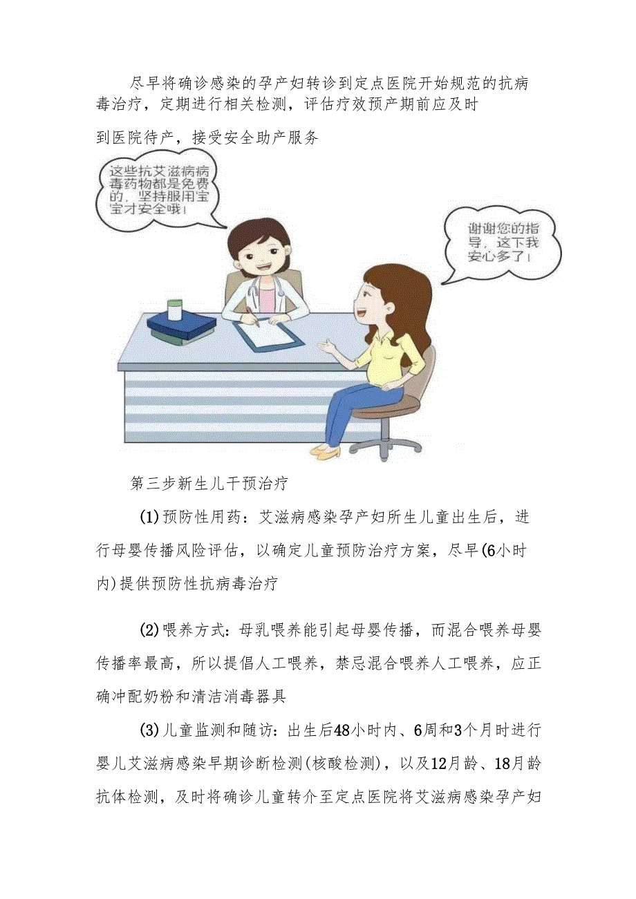 健康科普-消除艾滋病、梅毒和乙肝母婴传播促进母婴健康.docx_第3页