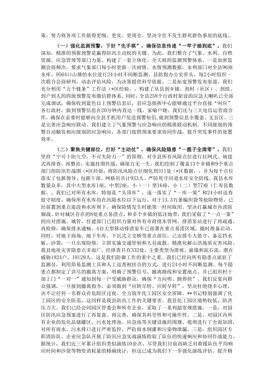 在2025年全市强降雨应对工作调度会议上的汇报发言.docx_第2页