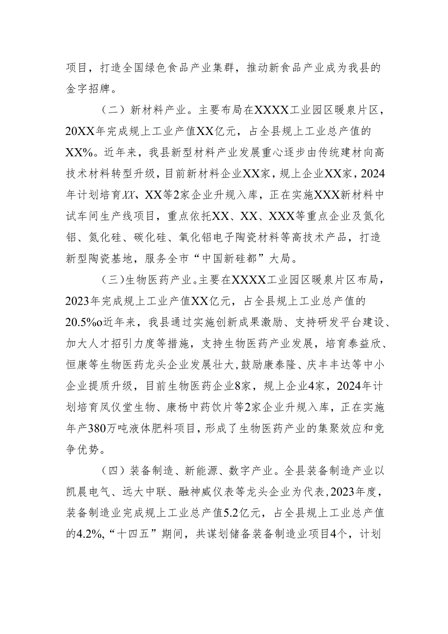县加快培育新质生产力构建特色产业体系调研报告.docx_第2页