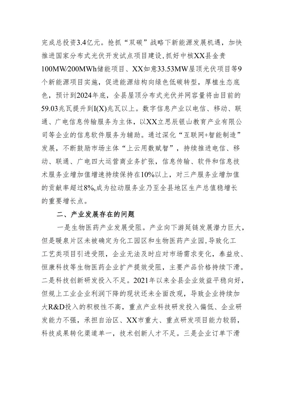 县加快培育新质生产力构建特色产业体系调研报告.docx_第3页