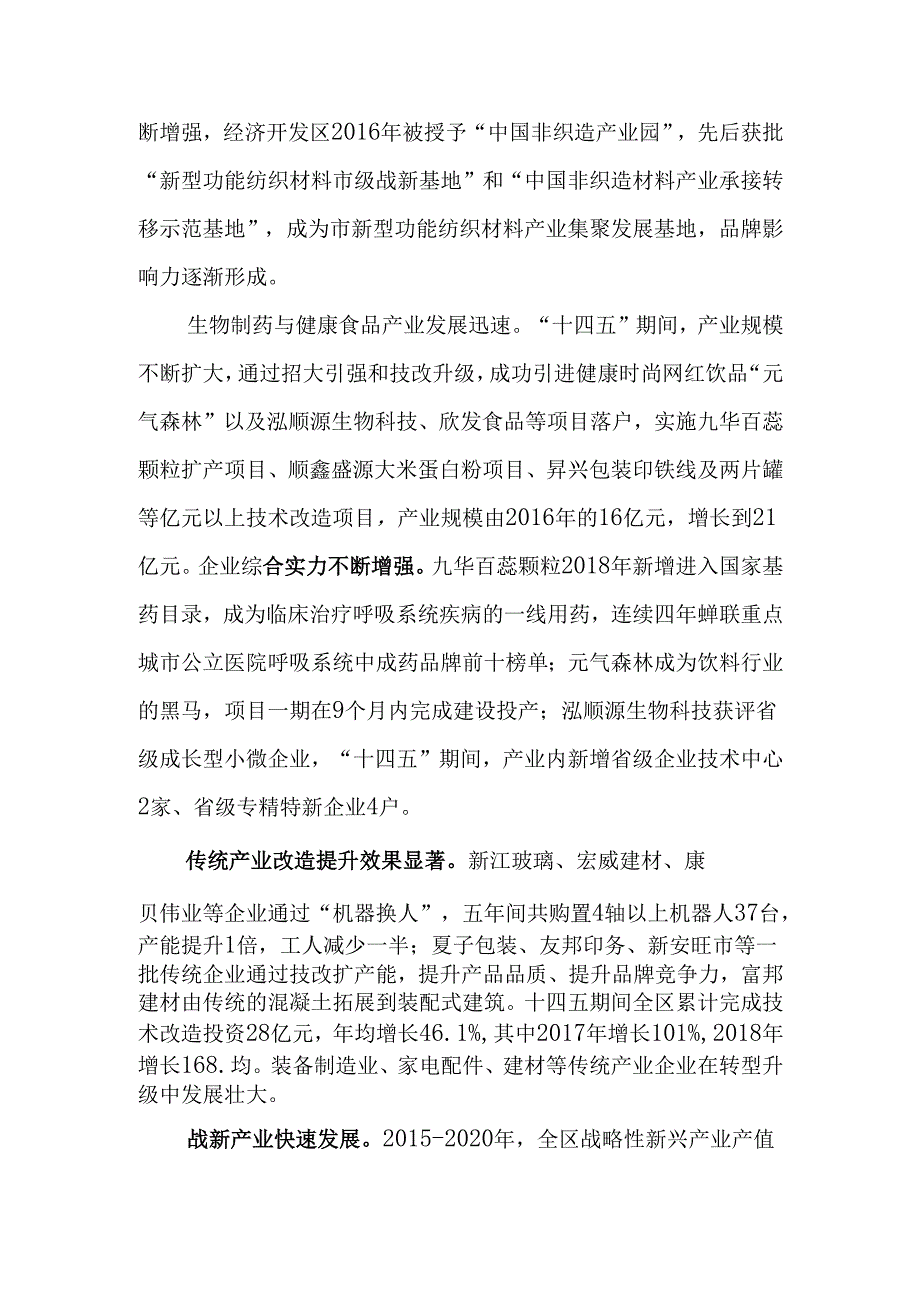 “十五五”工业经济发展规划.docx_第3页