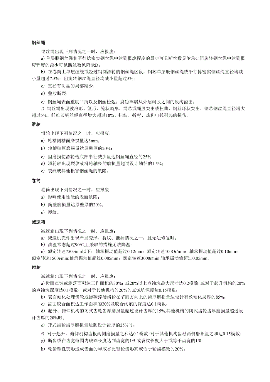 在用岸边集装箱起重机岸桥关键零部件安全评估、结果判定、无损检测位置、安全评估结论报告.docx_第2页