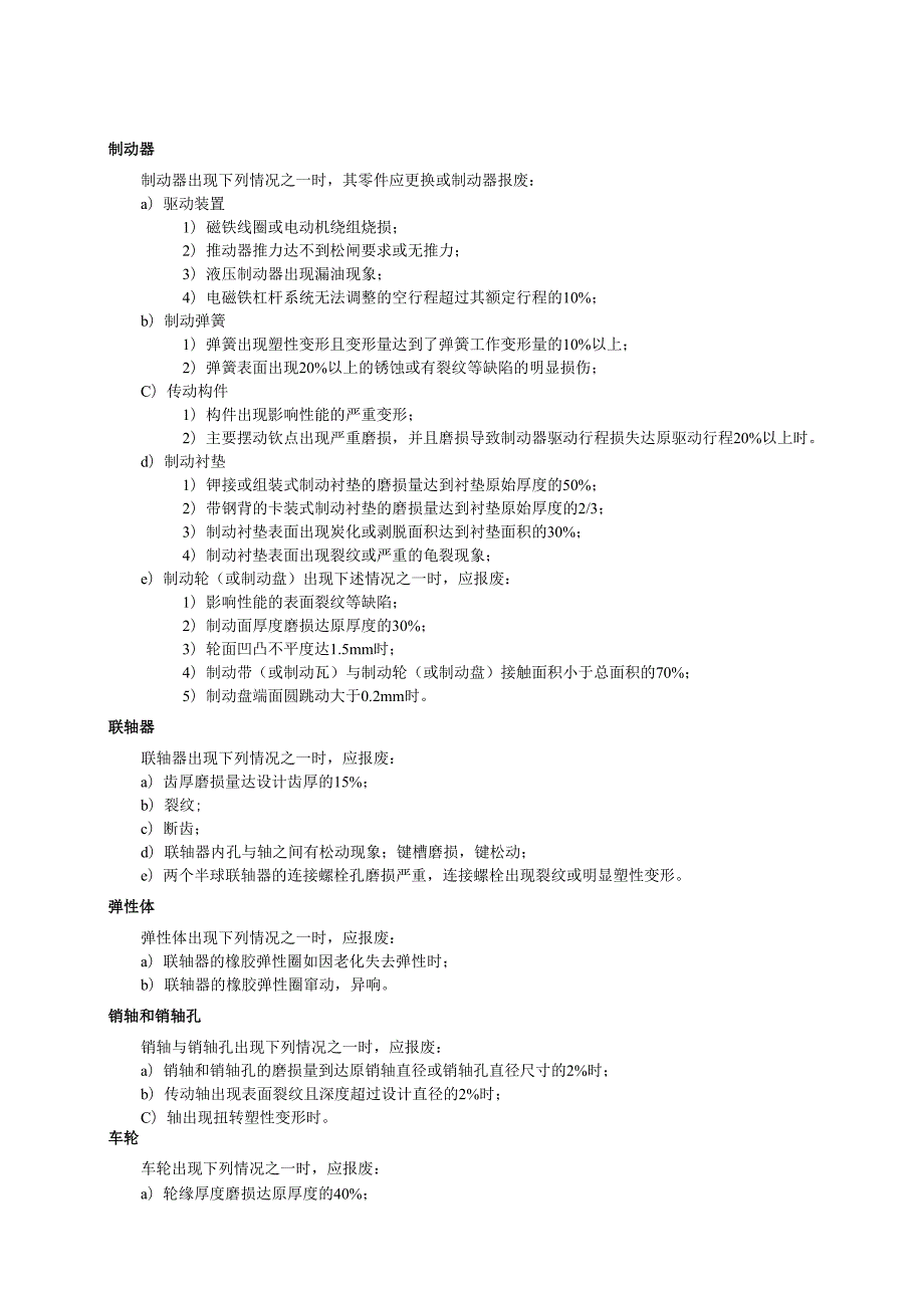 在用岸边集装箱起重机岸桥关键零部件安全评估、结果判定、无损检测位置、安全评估结论报告.docx_第3页
