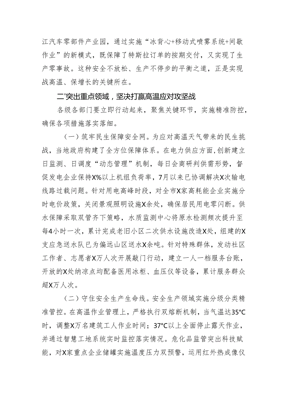 市长在全市高温天气防范应对工作专题会上的讲话（3422字）.docx_第3页