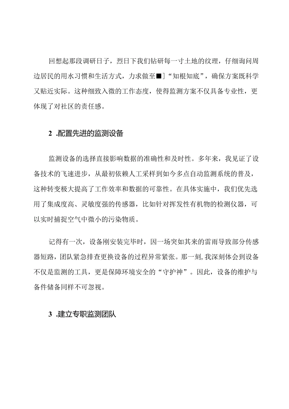 加油站环境影响持续监测措施.docx_第2页