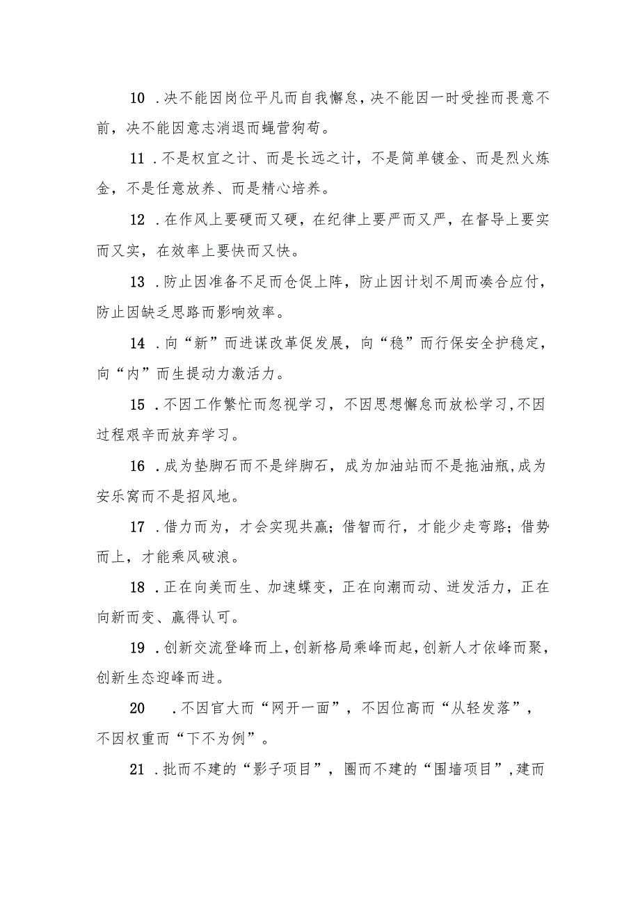 “而”字型排比40句.docx_第2页