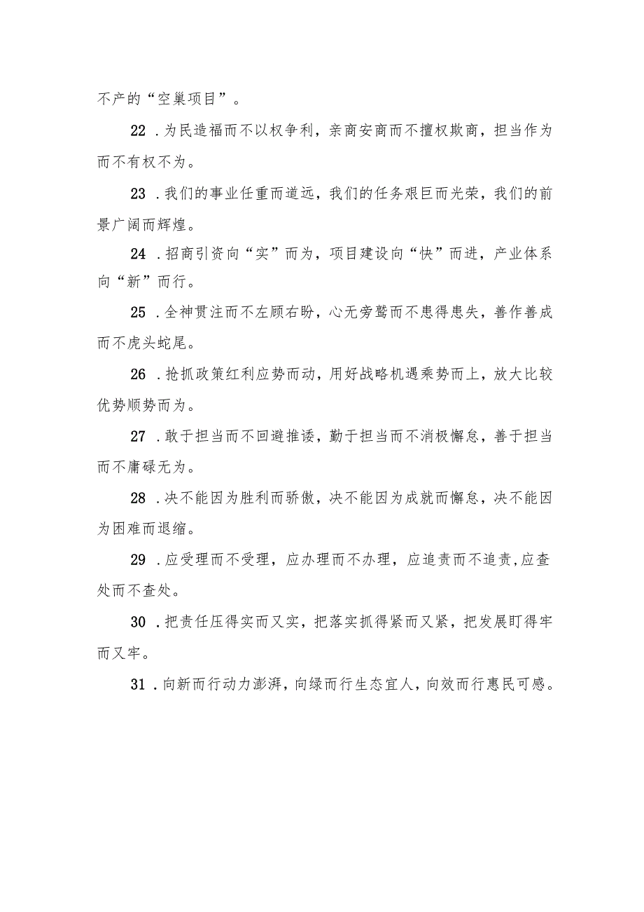 “而”字型排比40句.docx_第3页