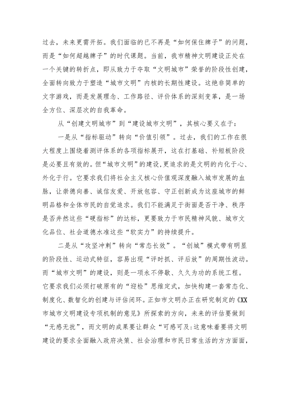 在全市精神文明建设工作推进会上的讲话.docx_第2页