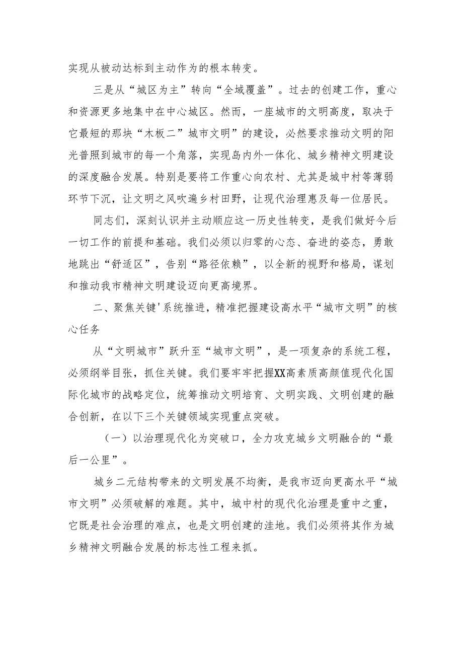 在全市精神文明建设工作推进会上的讲话.docx_第3页