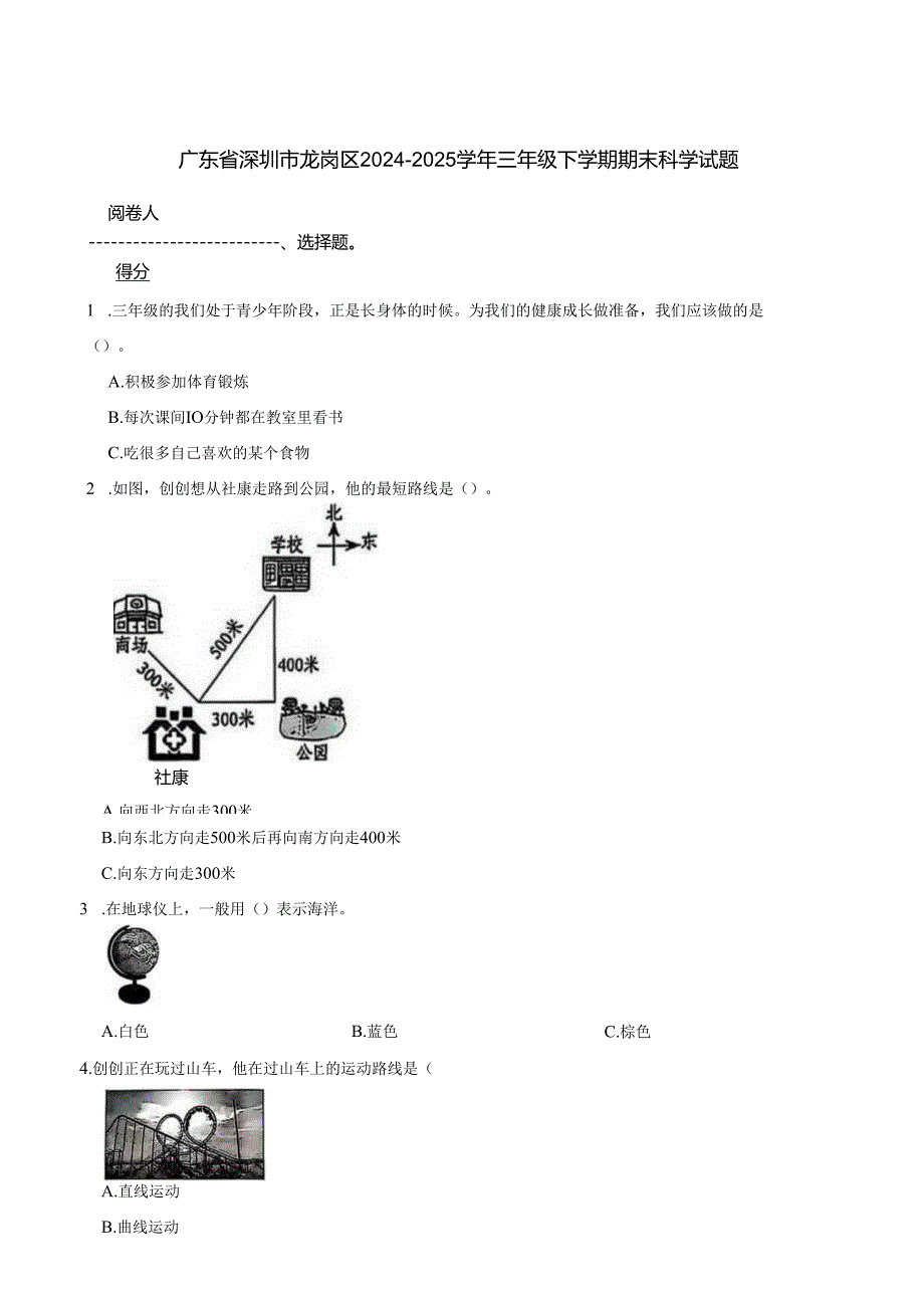 广东省深圳市龙岗区2024-2025学年三年级下学期期末科学试题.docx_第1页