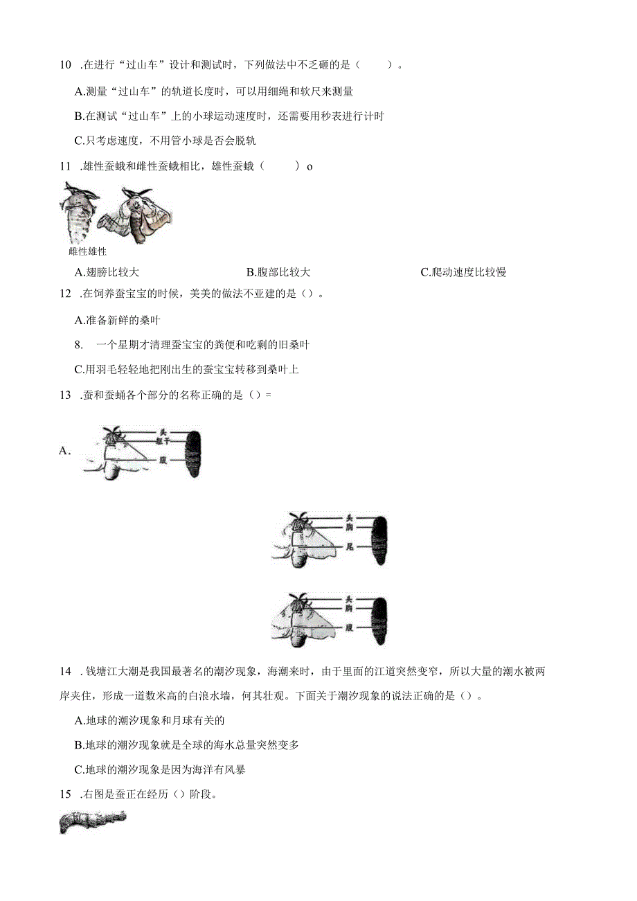 广东省深圳市龙岗区2024-2025学年三年级下学期期末科学试题.docx_第3页