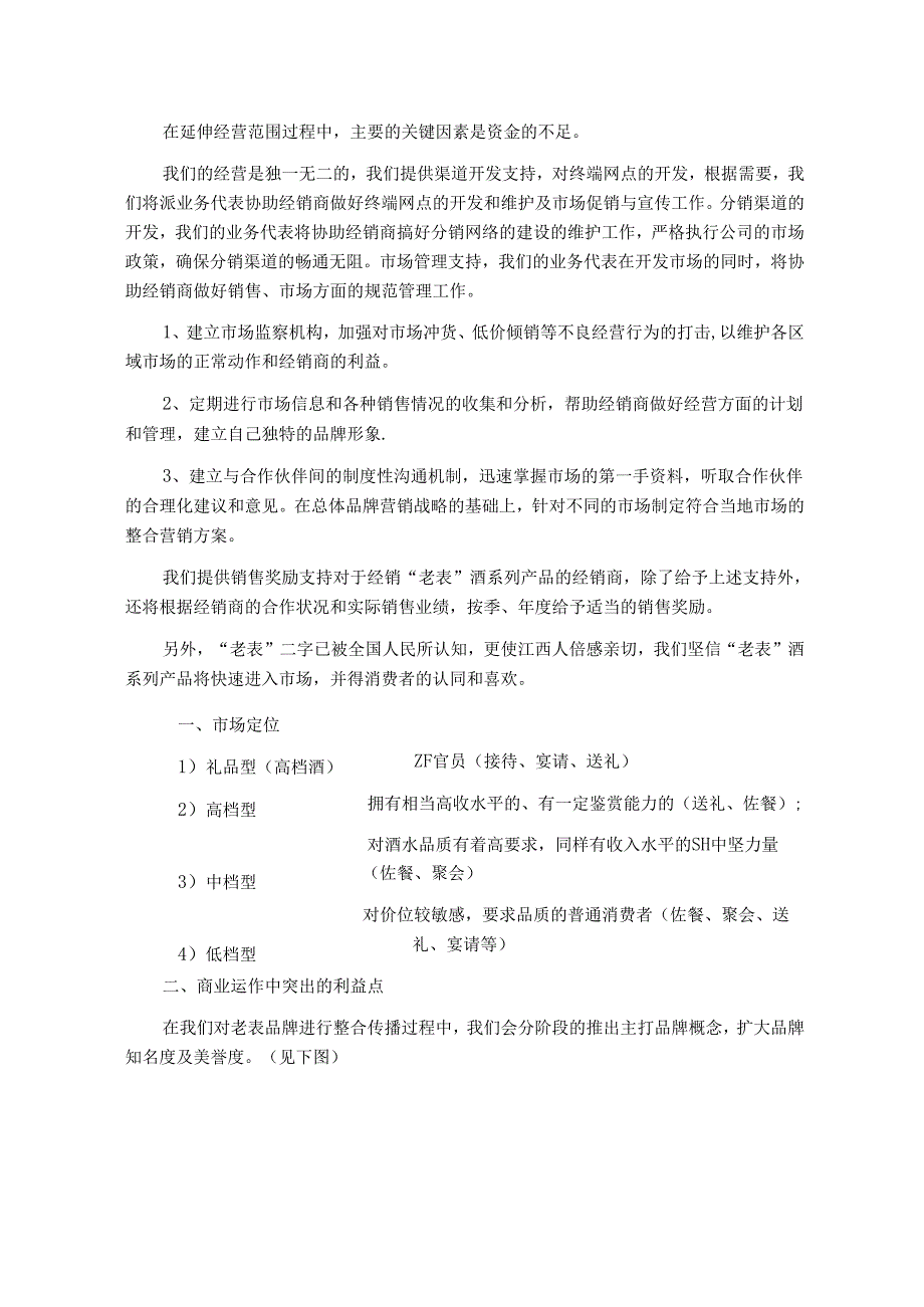 酒类产品商业计划书.docx_第2页