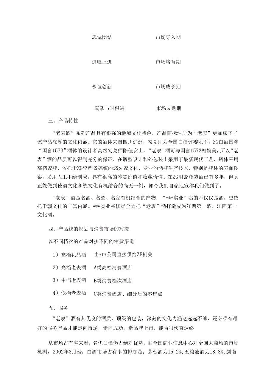 酒类产品商业计划书.docx_第3页