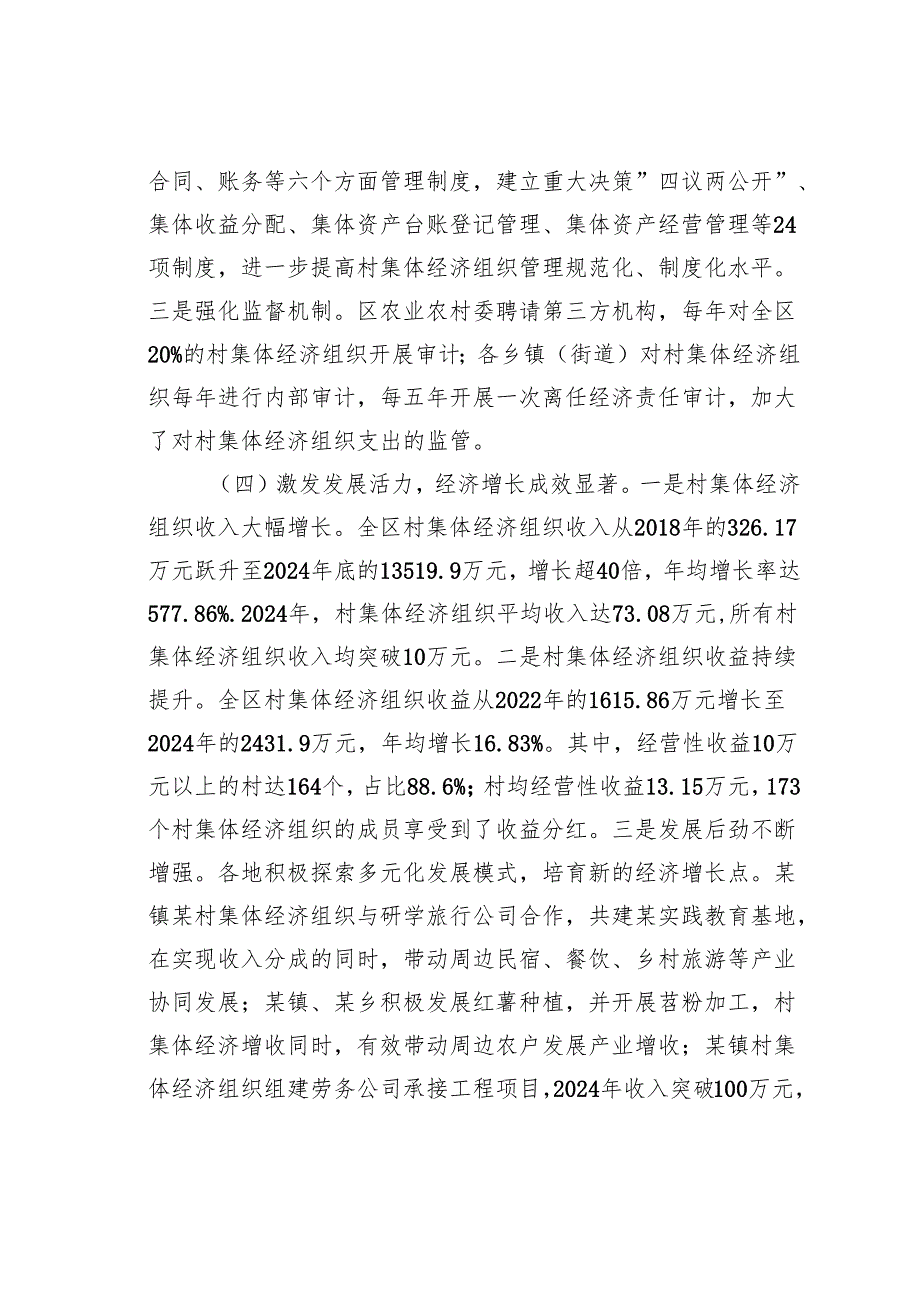 关于某区村集体经济发展情况的调研报告.docx_第3页