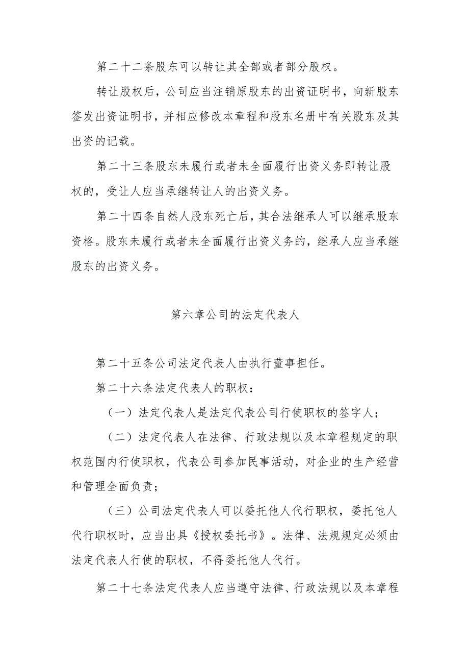 广东省工商行政管理局有限责任公司范本.docx_第1页