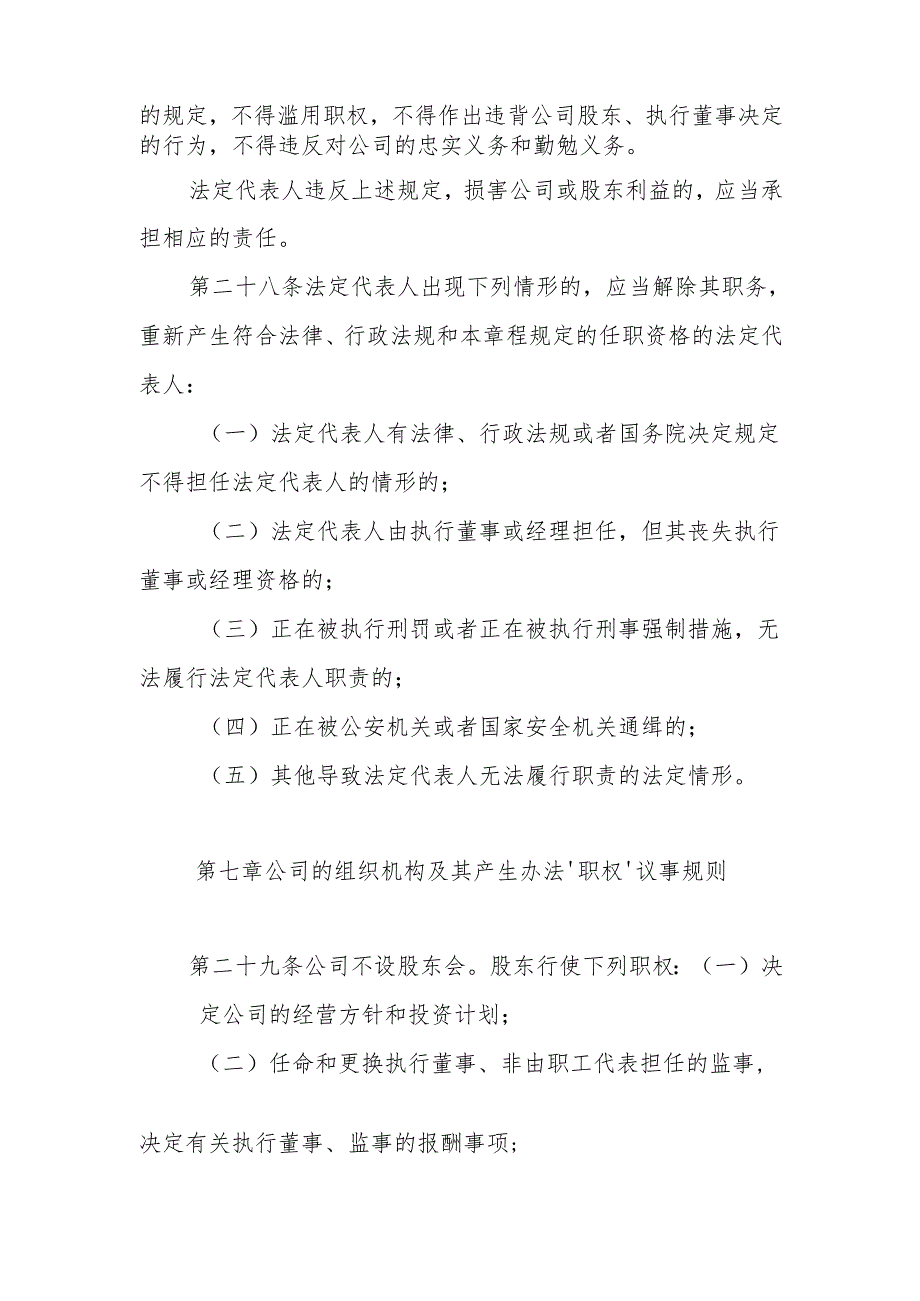 广东省工商行政管理局有限责任公司范本.docx_第2页