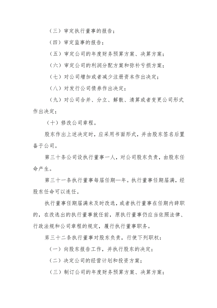 广东省工商行政管理局有限责任公司范本.docx_第3页