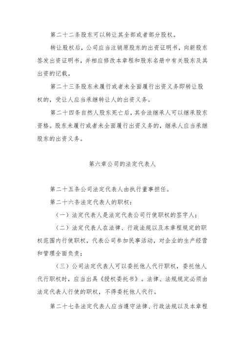 广东省工商行政管理局有限责任公司范本.docx