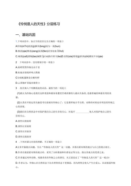 《怜悯是人的天性》分层练习.docx