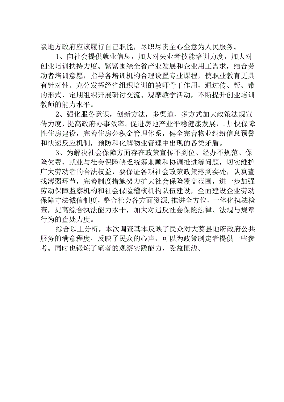 大荔县安仁镇乡镇机构改革难点与对策调查报告分析研究 行政管理专业.docx_第3页