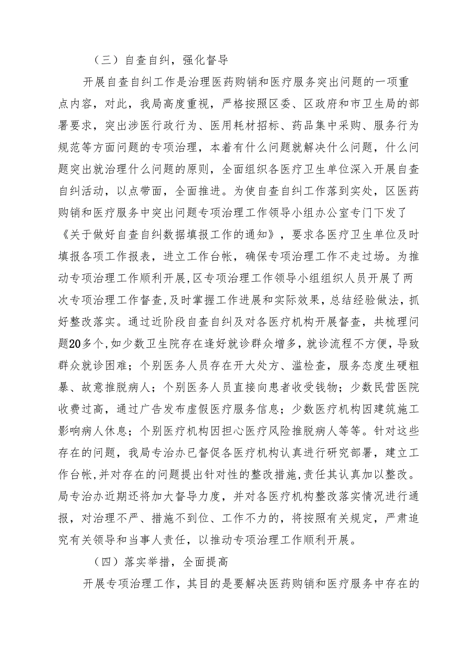 （8篇）医药领域腐败问题集中整治情况汇报精选供参考.docx_第3页