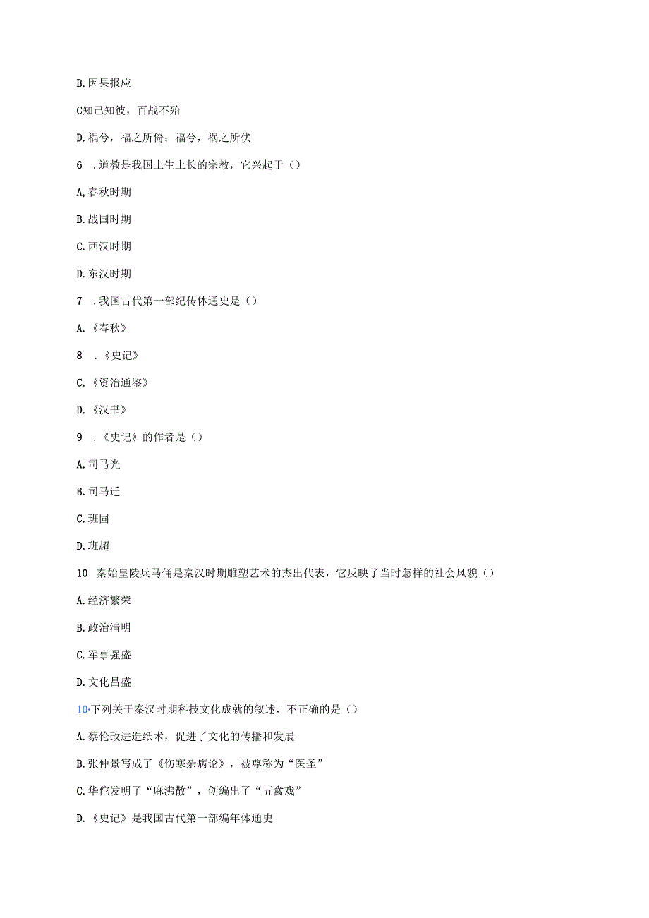 第15课 秦汉时期的科技与文化 分层练习.docx_第2页