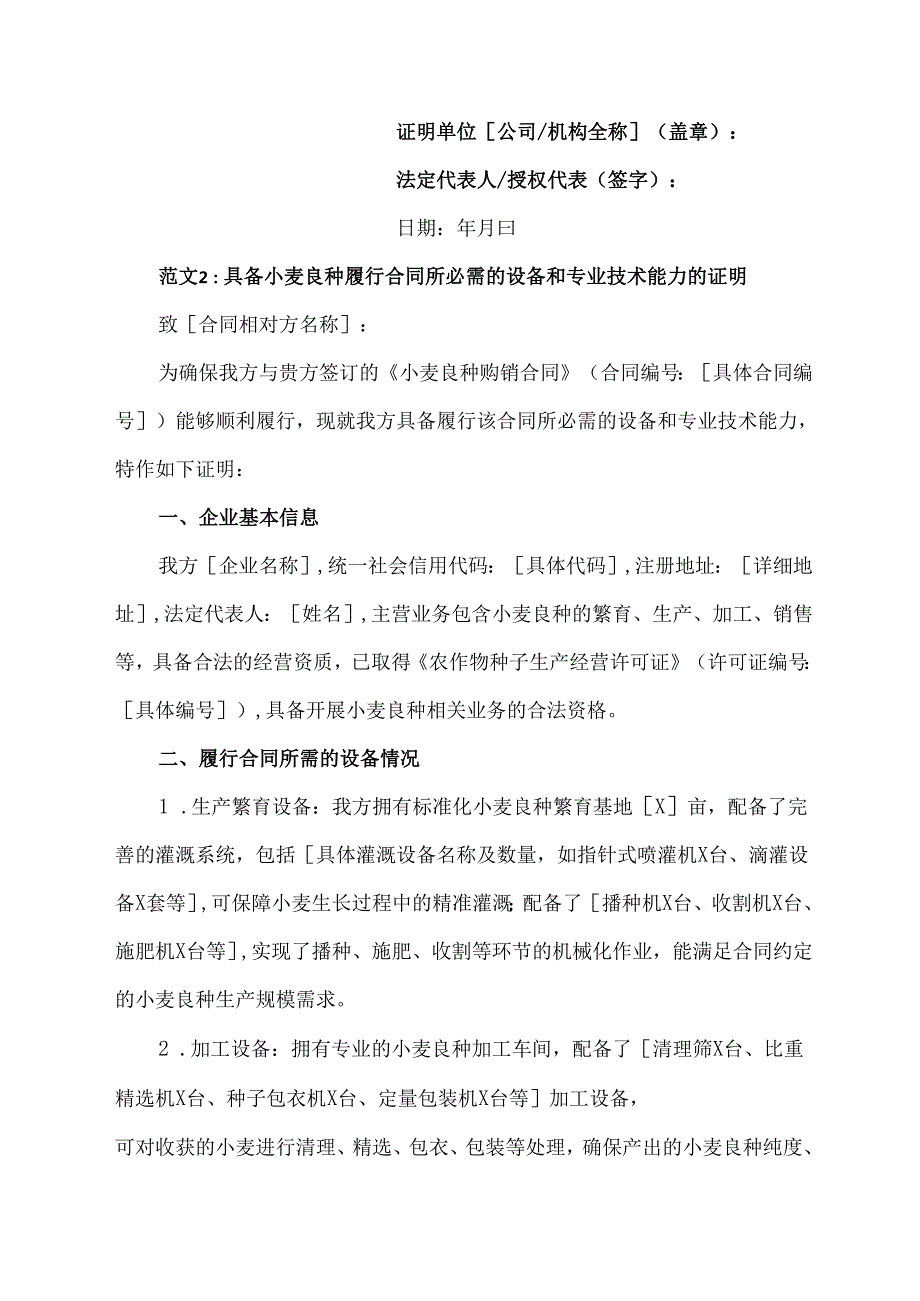 小麦良种履行合同所必需的设备和专业技术能力的证明.docx_第3页