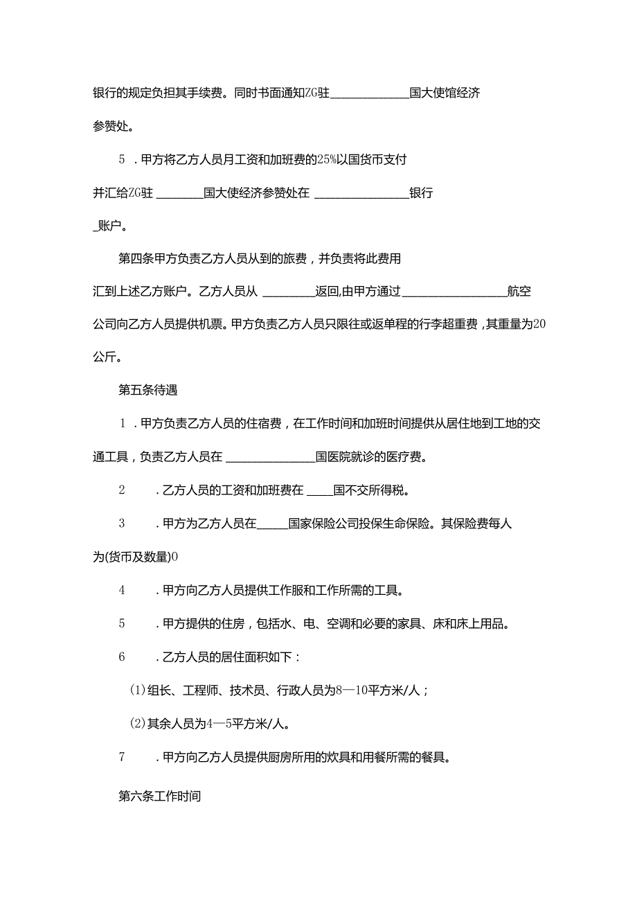 浙江省工程技术咨询协议.docx_第2页