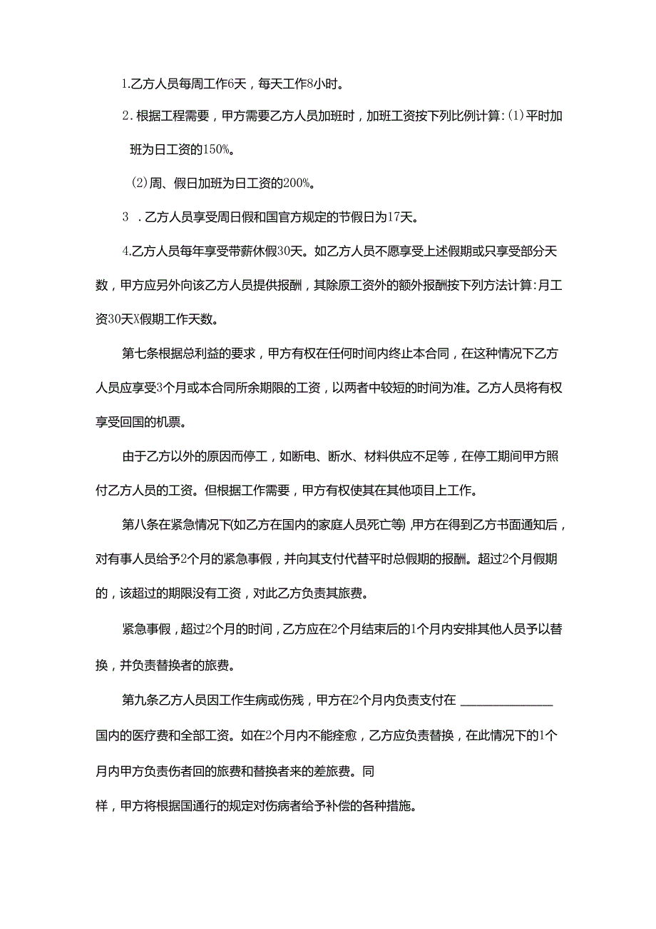 浙江省工程技术咨询协议.docx_第3页