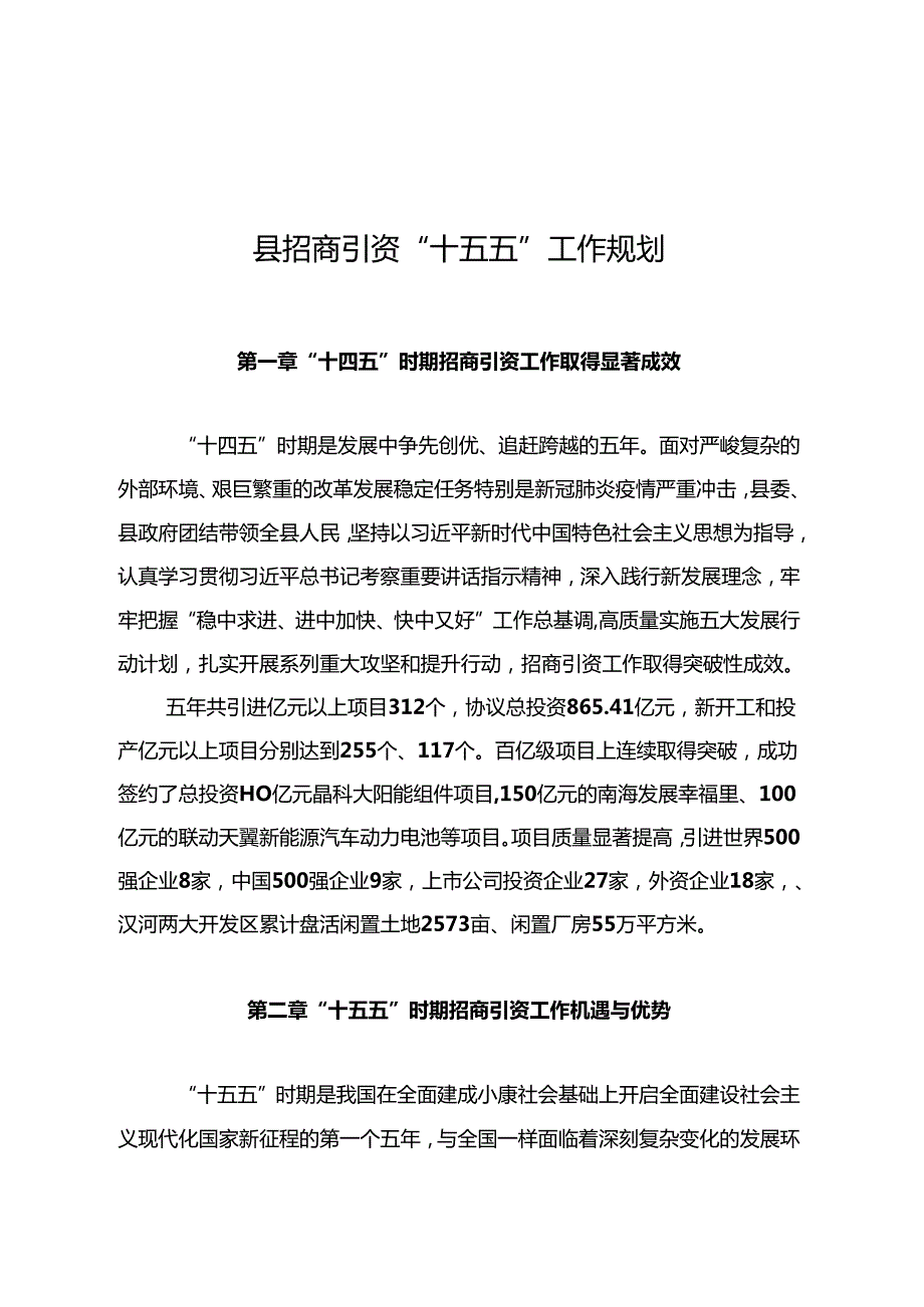 招商引资“十五五”工作规划.docx_第2页