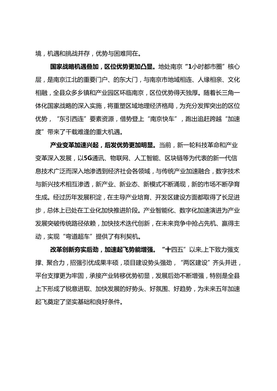 招商引资“十五五”工作规划.docx_第3页