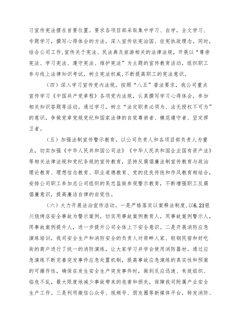 “八五”普法中期自查自评报告(精选三篇集锦).docx_第2页