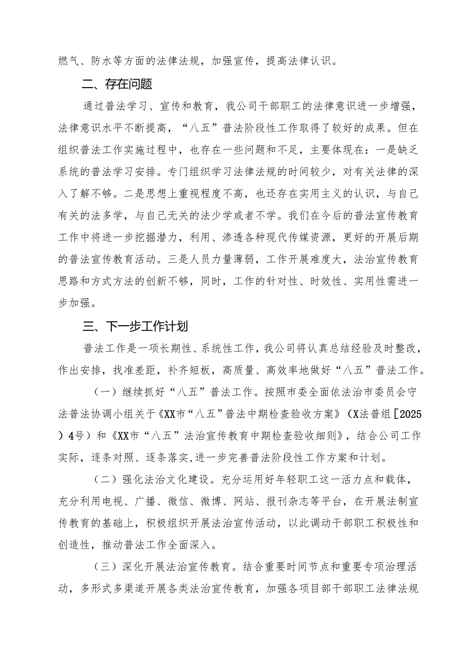 “八五”普法中期自查自评报告(精选三篇集锦).docx_第3页