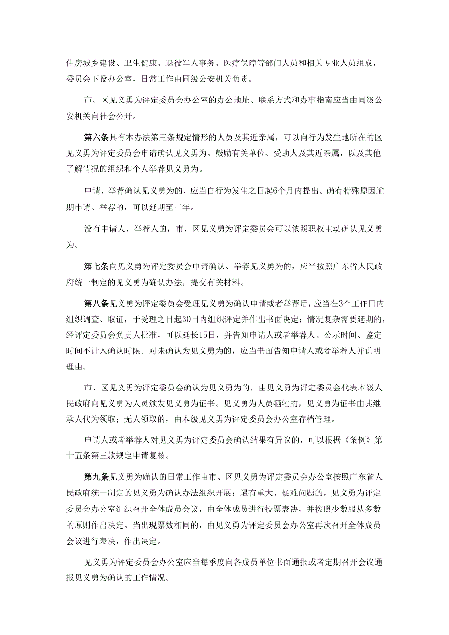 广州市见义勇为人员奖励和保障实施办法-全文及解读.docx_第2页