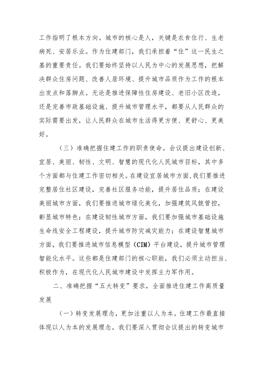 住建局长党组书记学习2025年7月中央城市工作会议精神心得体会.docx_第2页