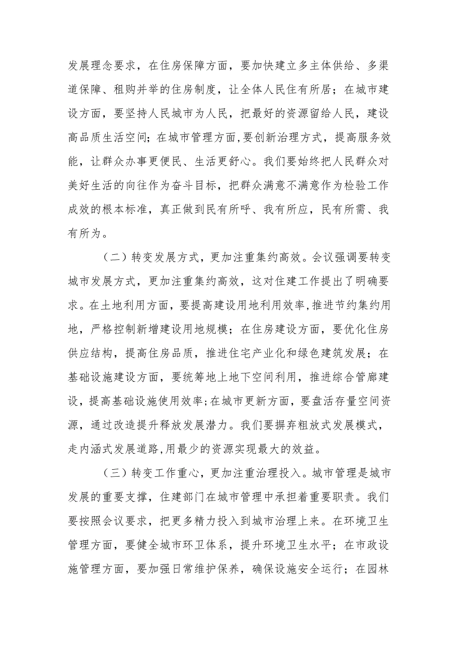 住建局长党组书记学习2025年7月中央城市工作会议精神心得体会.docx_第3页