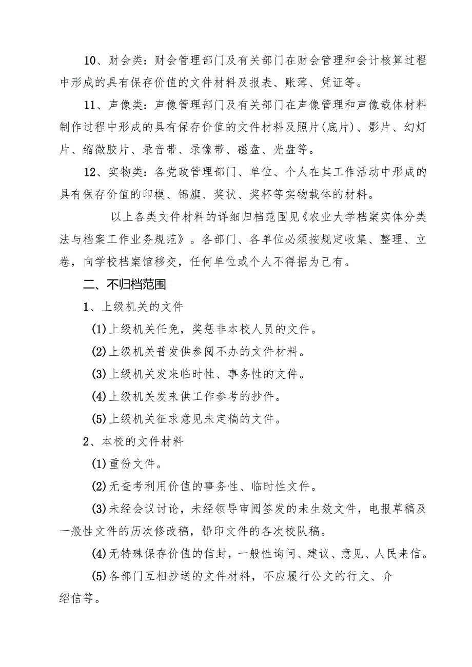 大学档案立卷归档制度精选（3篇）.docx_第2页